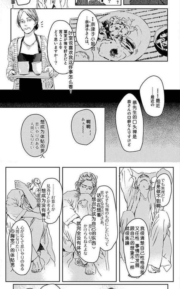 美丽的灵魂[耽美]韩漫全集-第5话无删减无遮挡章节图片 