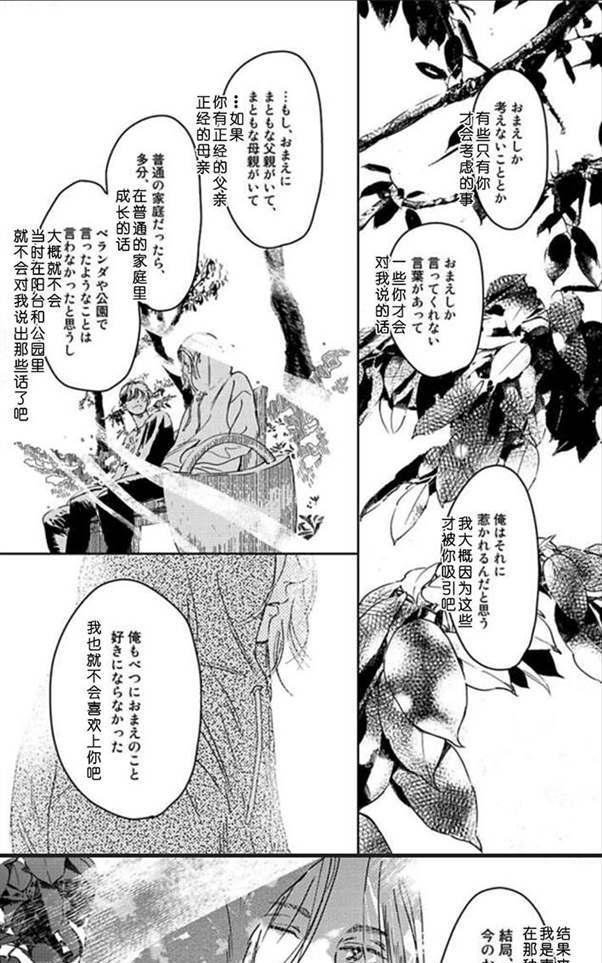 美丽的灵魂[耽美]韩漫全集-第5话无删减无遮挡章节图片 
