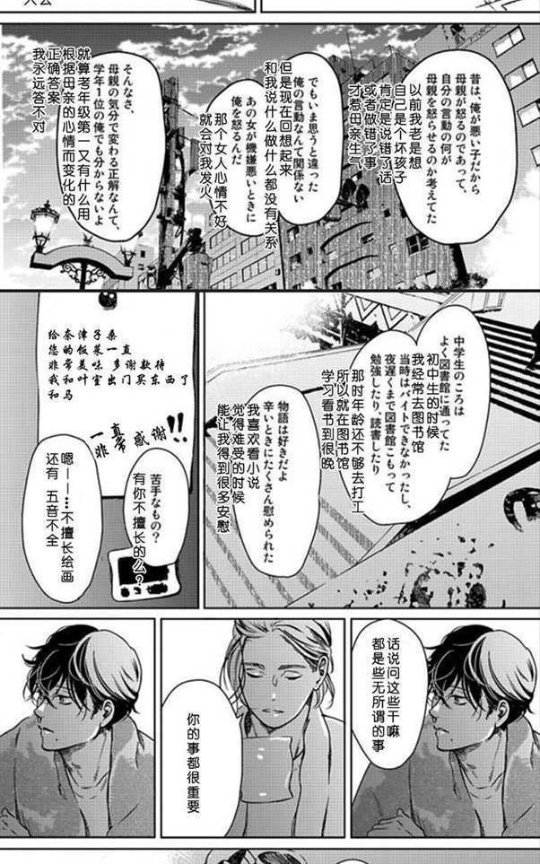 美丽的灵魂[耽美]韩漫全集-第5话无删减无遮挡章节图片 