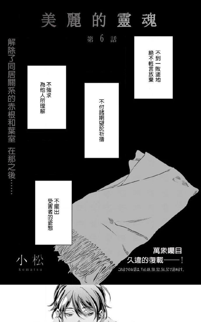 美丽的灵魂[耽美]韩漫全集-第6话无删减无遮挡章节图片 