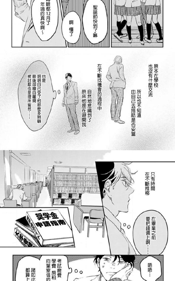 美丽的灵魂[耽美]韩漫全集-第6话无删减无遮挡章节图片 