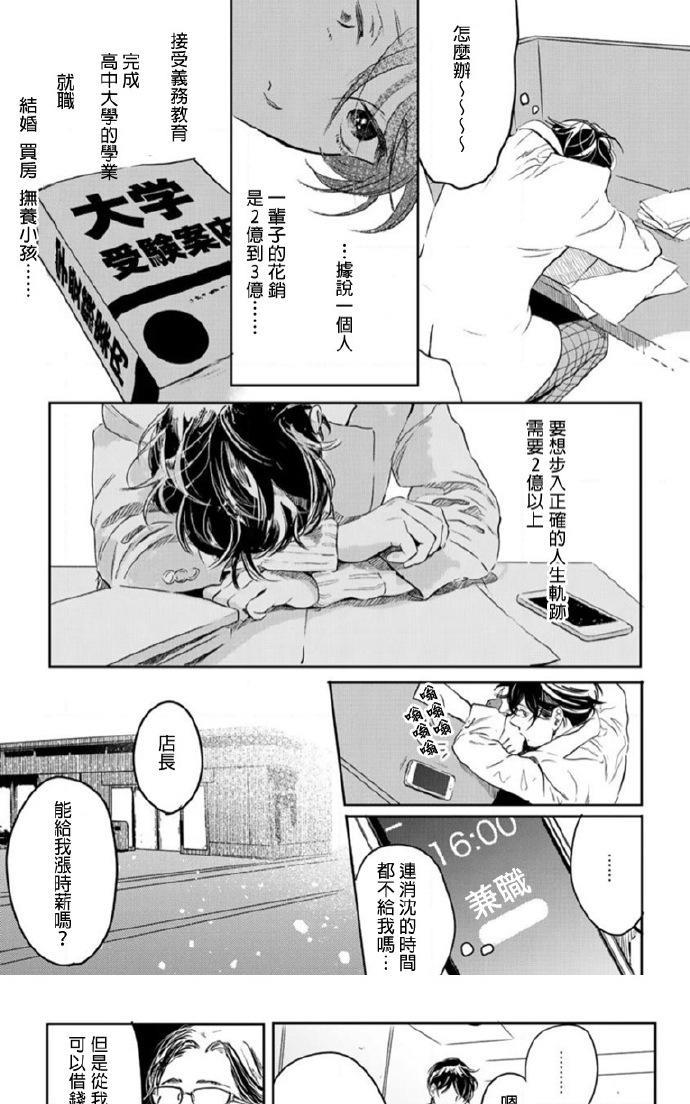 美丽的灵魂[耽美]韩漫全集-第6话无删减无遮挡章节图片 
