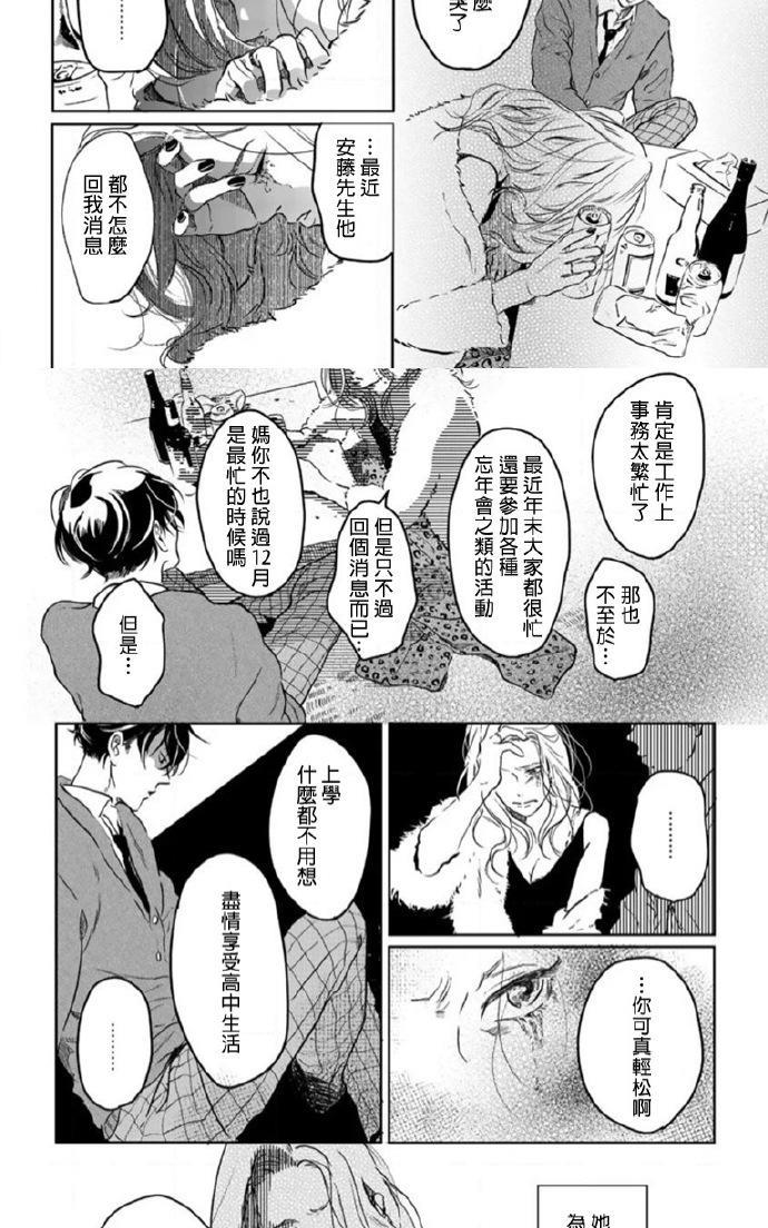 美丽的灵魂[耽美]韩漫全集-第6话无删减无遮挡章节图片 