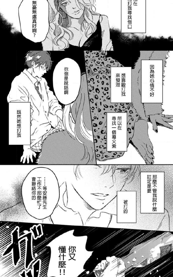美丽的灵魂[耽美]韩漫全集-第6话无删减无遮挡章节图片 