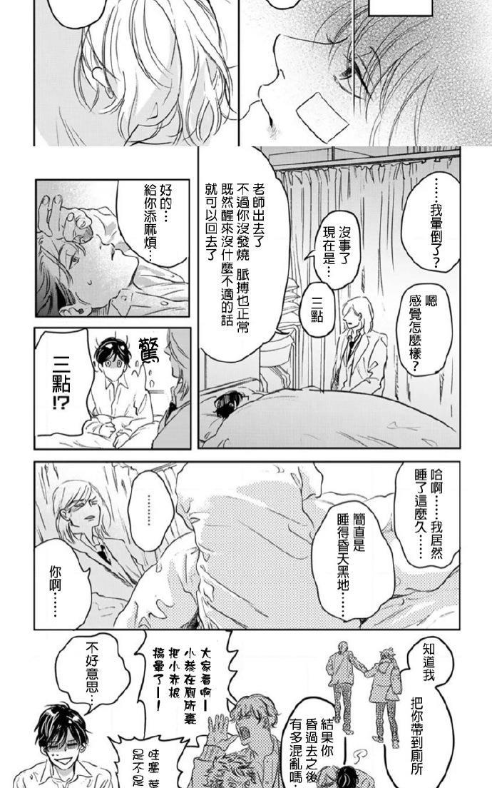 美丽的灵魂[耽美]韩漫全集-第6话无删减无遮挡章节图片 