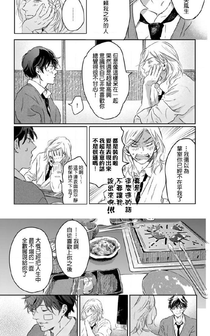 美丽的灵魂[耽美]韩漫全集-第6话无删减无遮挡章节图片 