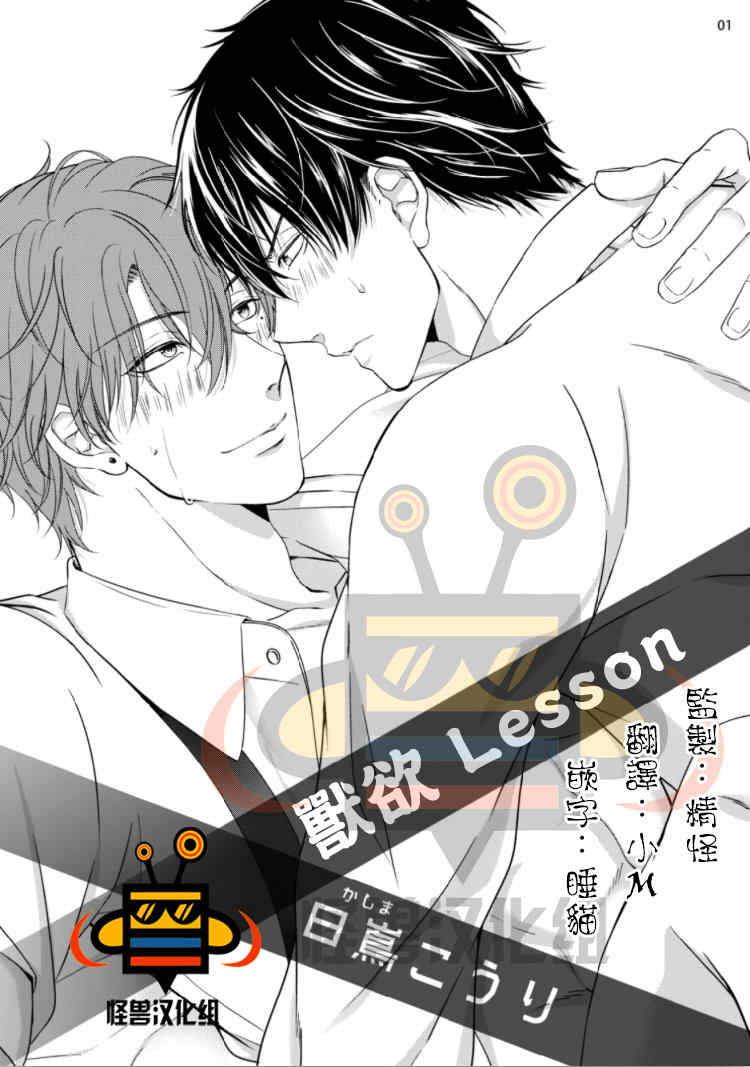 兽欲Lesson[耽美]韩漫全集-第1话无删减无遮挡章节图片 