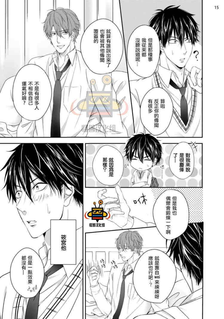 兽欲Lesson[耽美]韩漫全集-第1话无删减无遮挡章节图片 