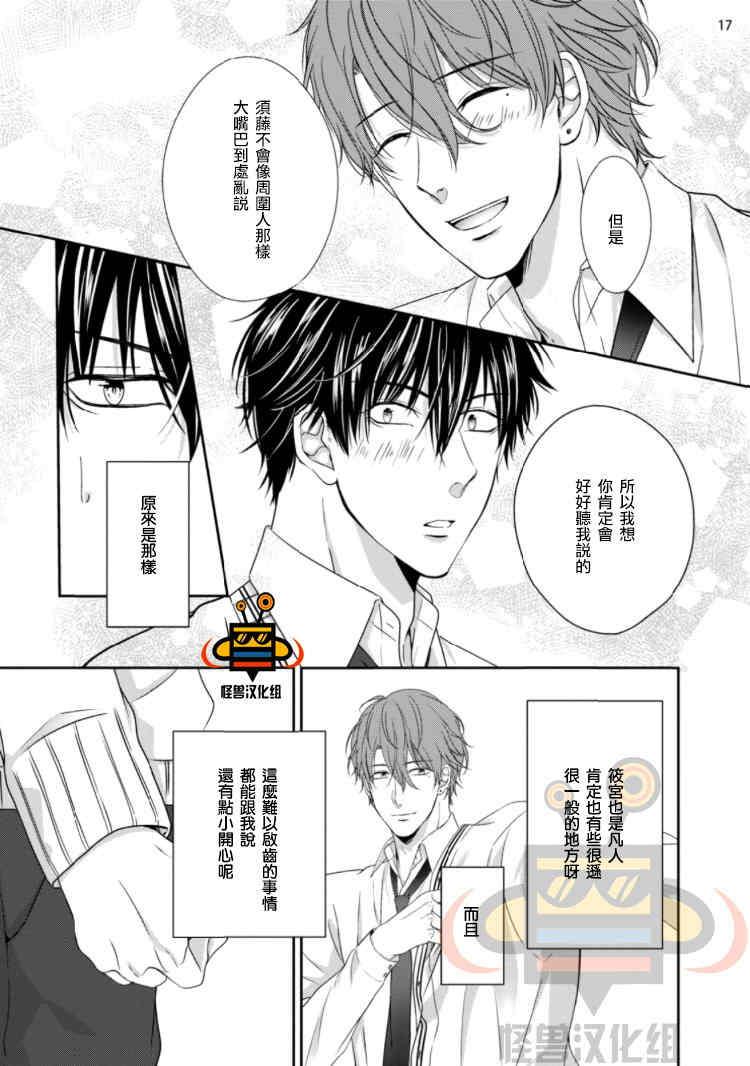 兽欲Lesson[耽美]韩漫全集-第1话无删减无遮挡章节图片 