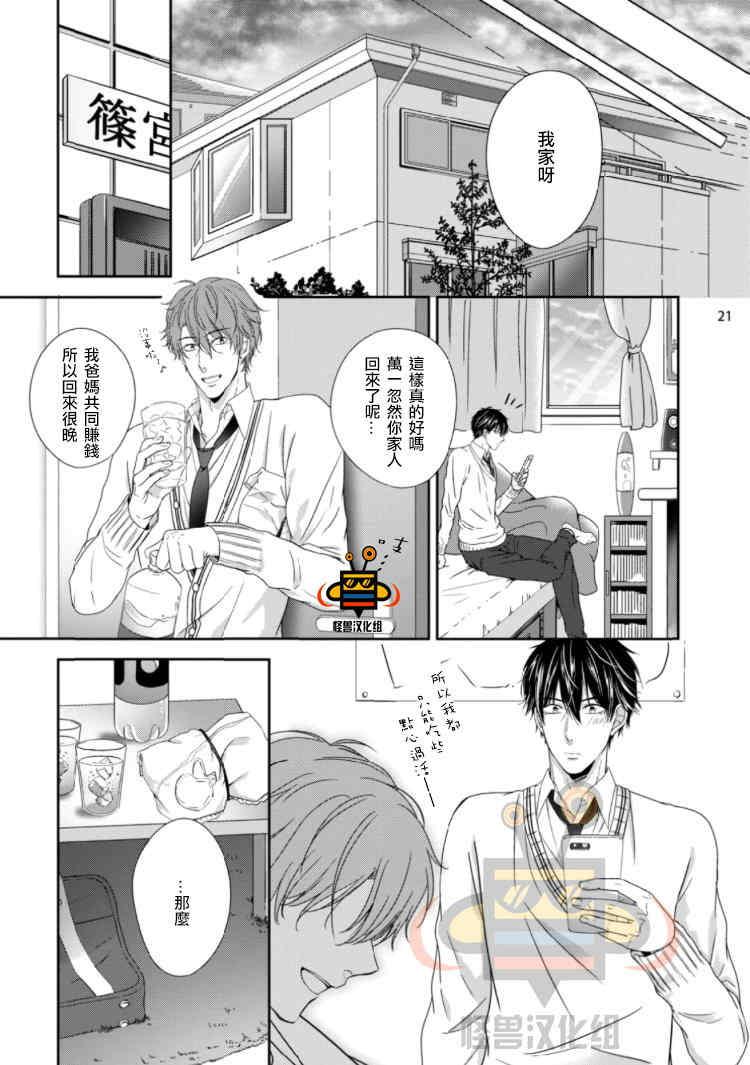 兽欲Lesson[耽美]韩漫全集-第1话无删减无遮挡章节图片 