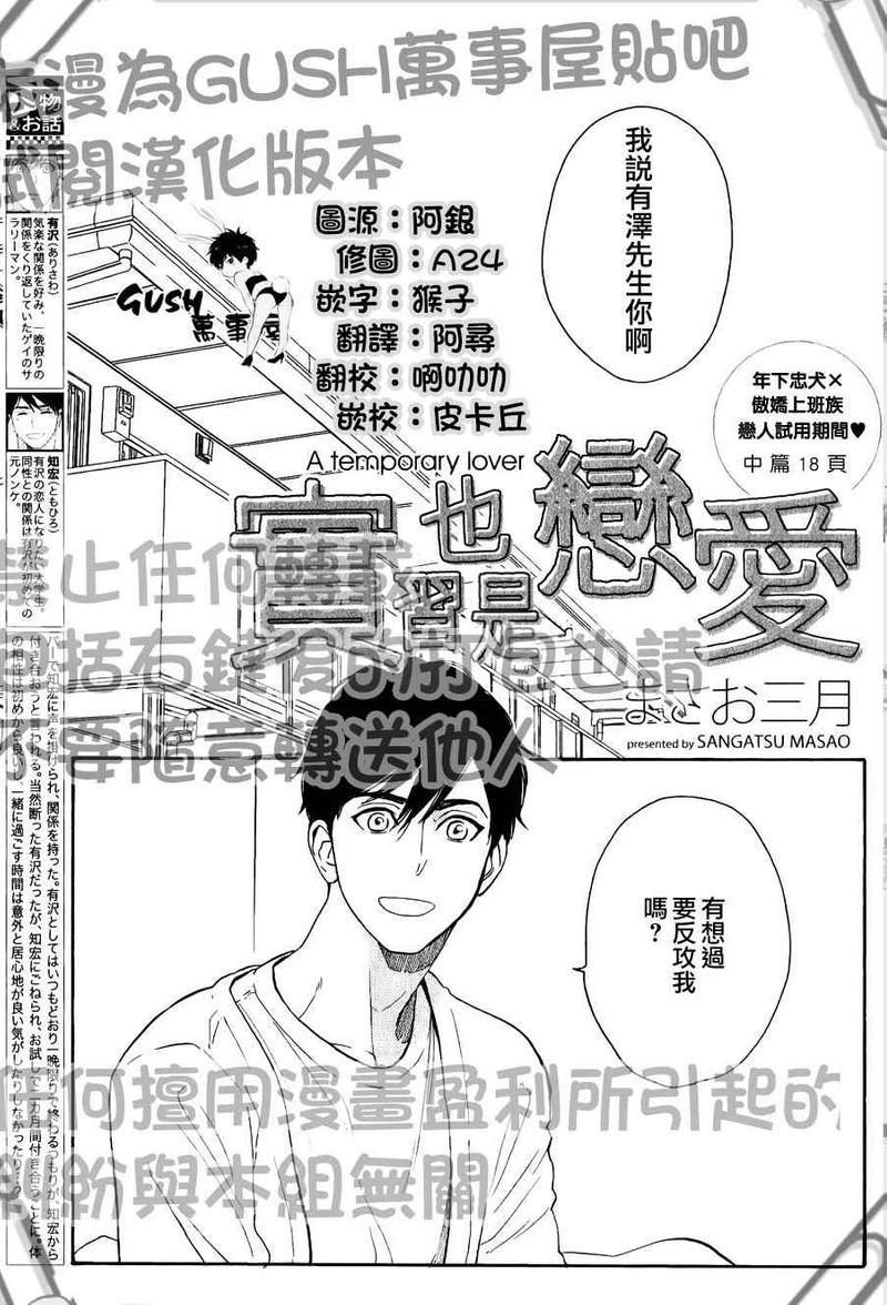 实习也是恋爱[耽美]韩漫全集-第2话无删减无遮挡章节图片 