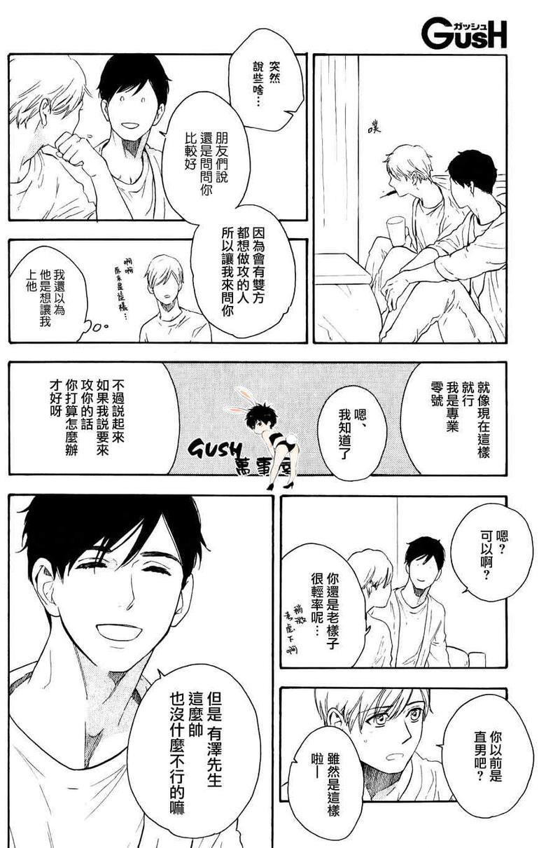 实习也是恋爱[耽美]韩漫全集-第2话无删减无遮挡章节图片 