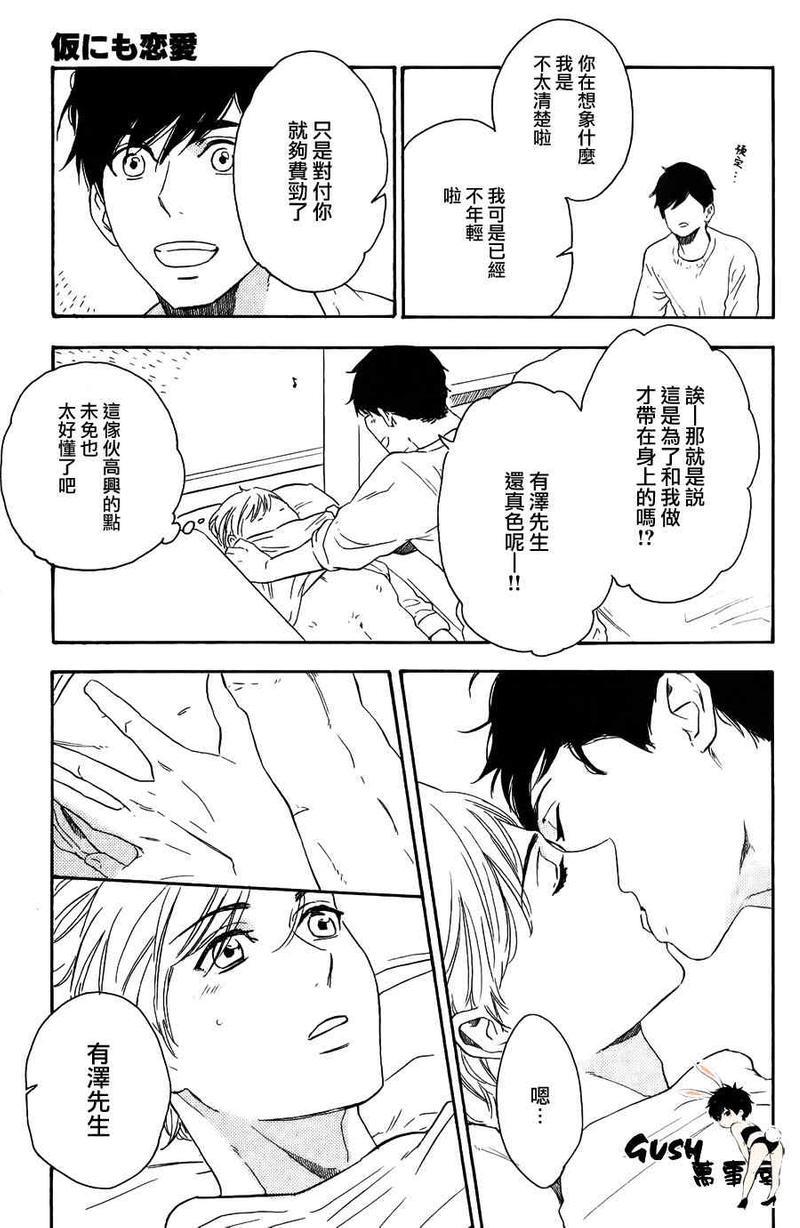 实习也是恋爱[耽美]韩漫全集-第2话无删减无遮挡章节图片 