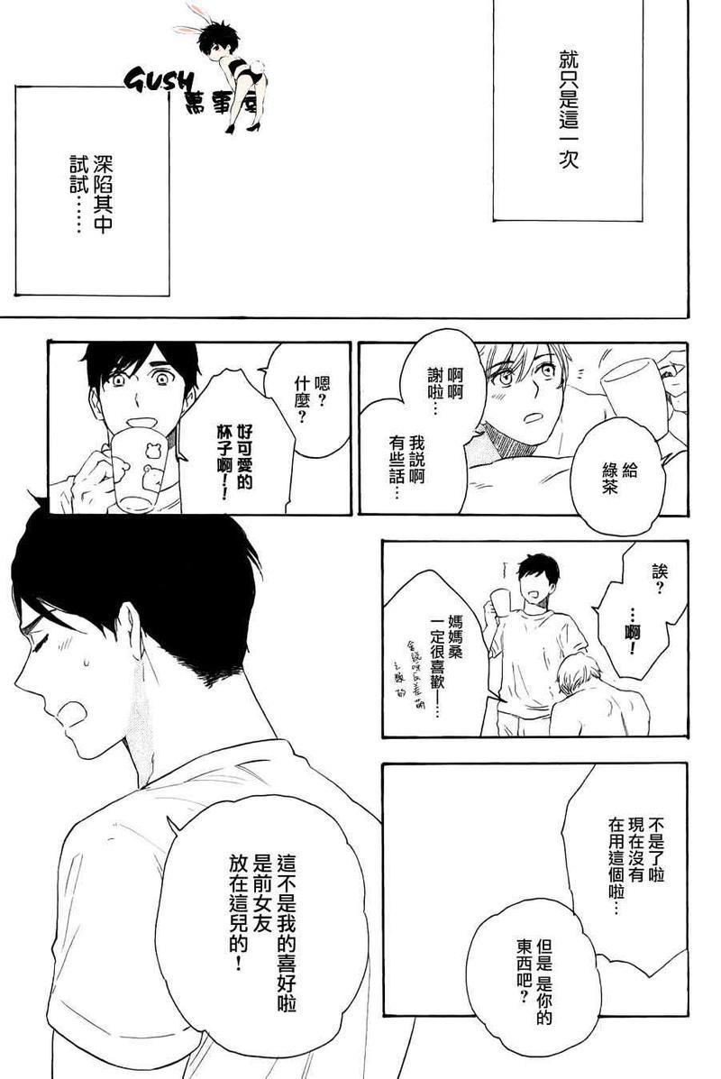 实习也是恋爱[耽美]韩漫全集-第2话无删减无遮挡章节图片 