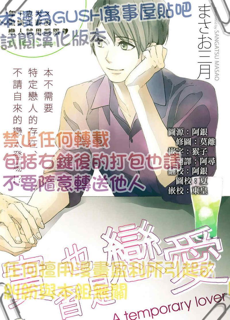 实习也是恋爱[耽美]韩漫全集-第1话无删减无遮挡章节图片 