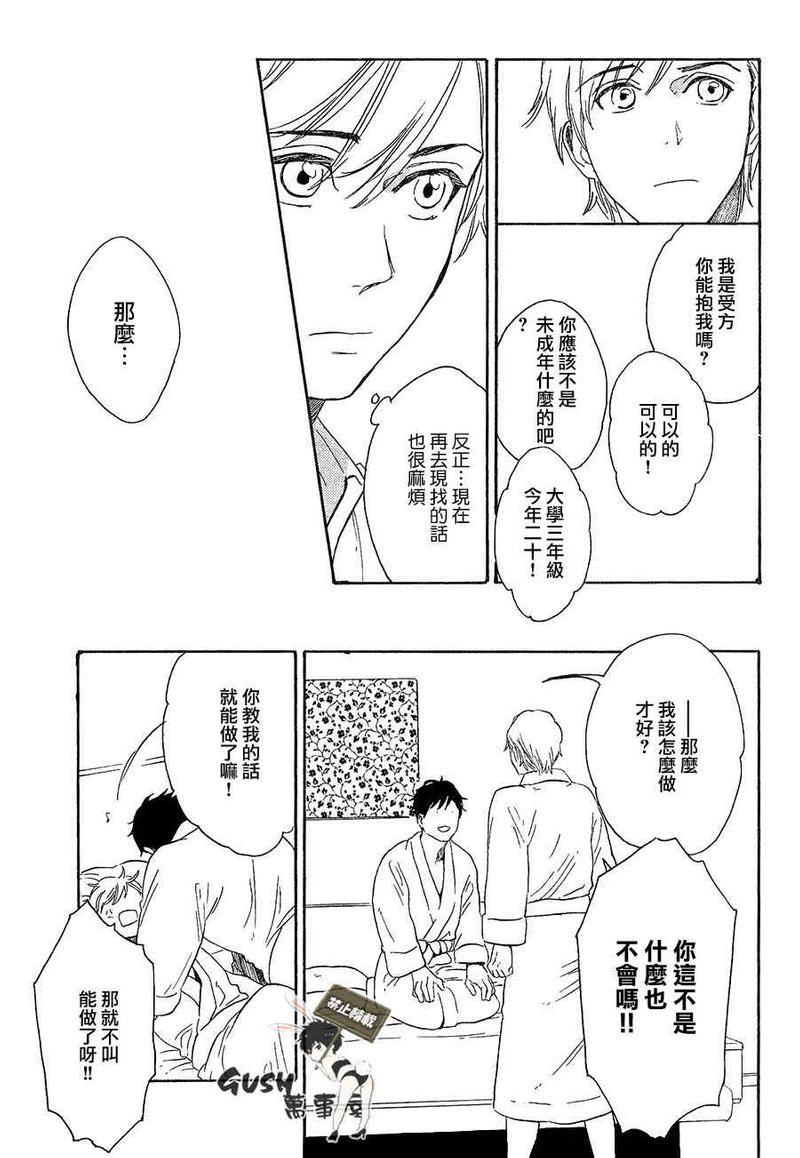 实习也是恋爱[耽美]韩漫全集-第1话无删减无遮挡章节图片 