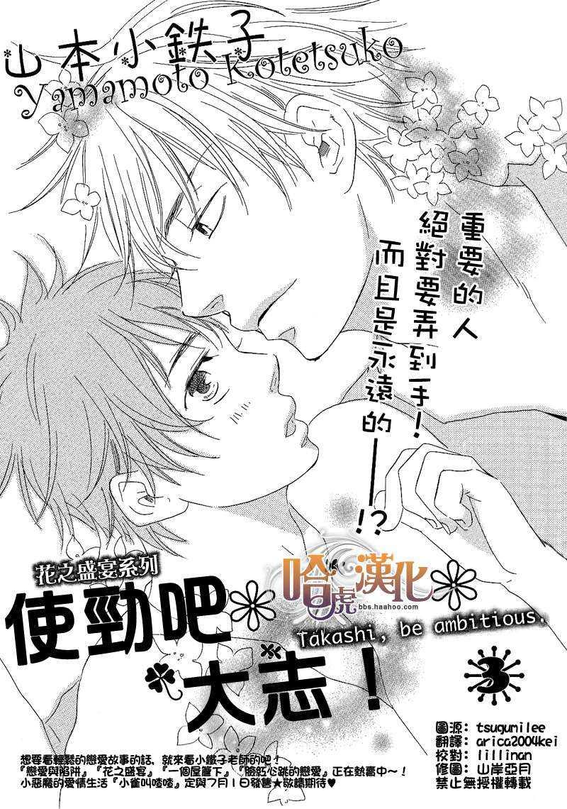 使劲吧大志![耽美]韩漫全集-第3话无删减无遮挡章节图片 