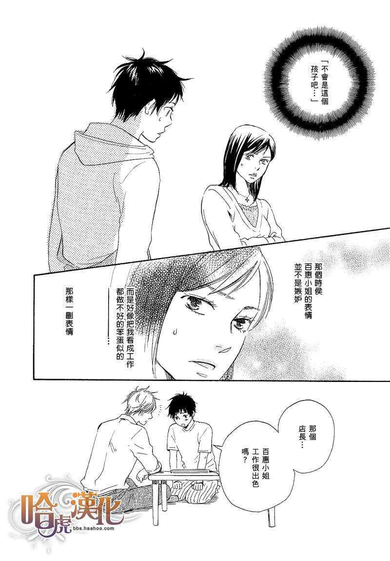 使劲吧大志![耽美]韩漫全集-第3话无删减无遮挡章节图片 