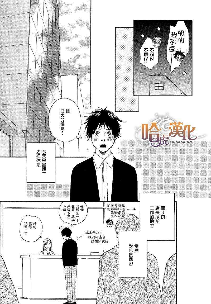 使劲吧大志![耽美]韩漫全集-第3话无删减无遮挡章节图片 