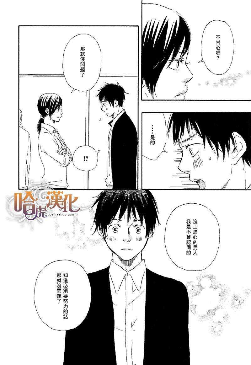 使劲吧大志![耽美]韩漫全集-第3话无删减无遮挡章节图片 
