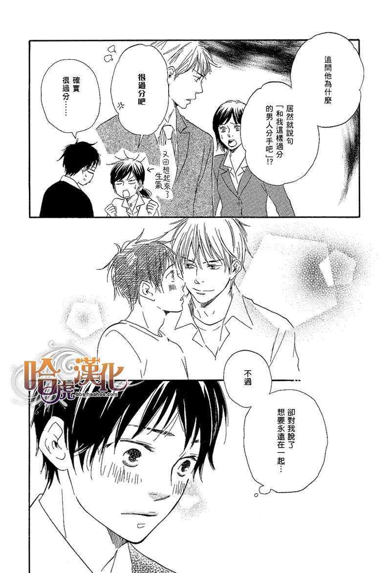 使劲吧大志![耽美]韩漫全集-第3话无删减无遮挡章节图片 