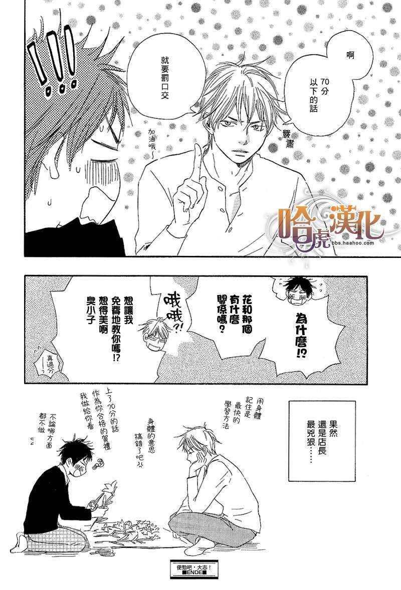 使劲吧大志![耽美]韩漫全集-第3话无删减无遮挡章节图片 