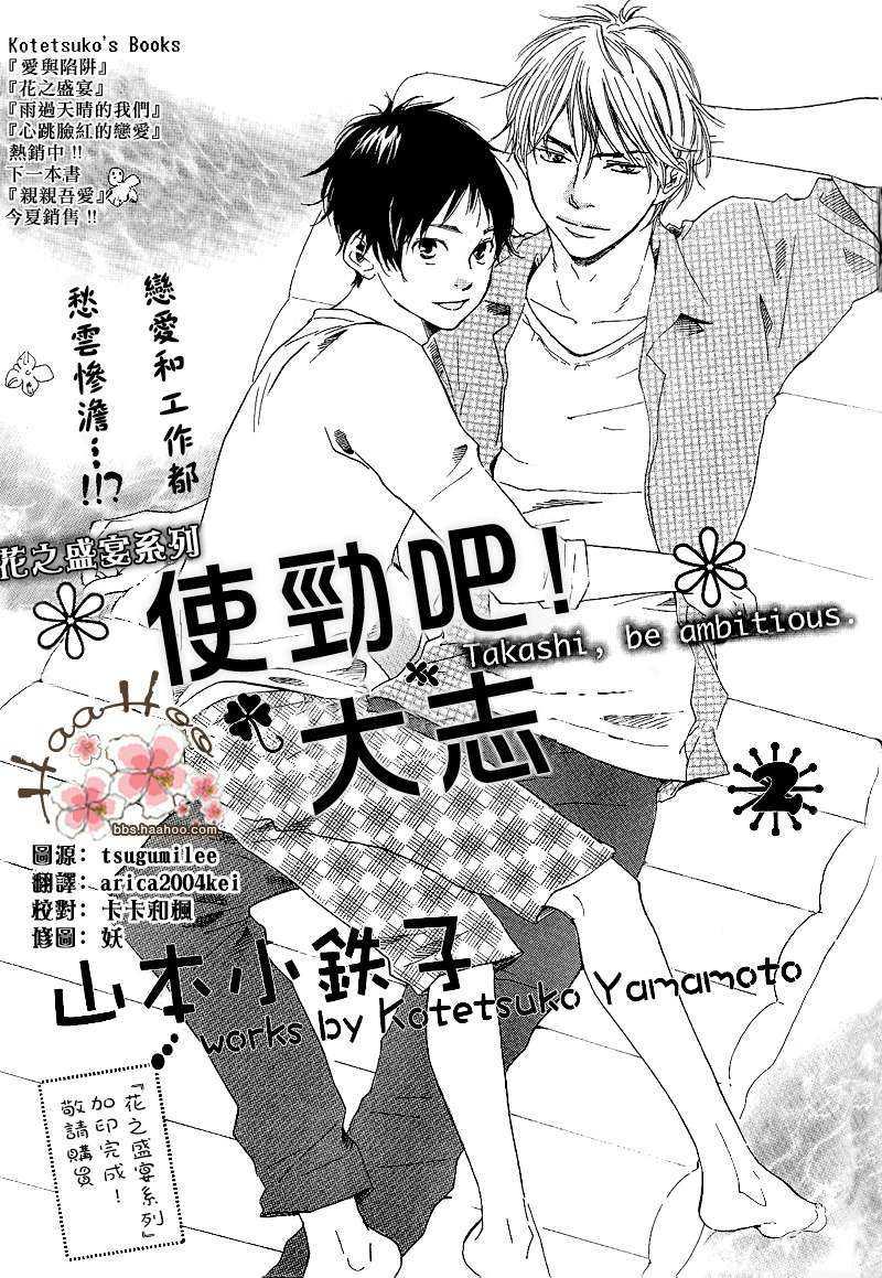 使劲吧大志![耽美]韩漫全集-第2话无删减无遮挡章节图片 