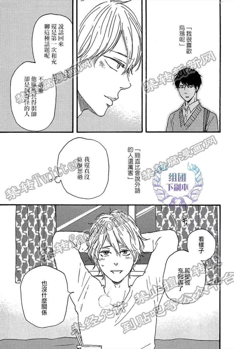 鸟之舌[耽美]韩漫全集-第3话无删减无遮挡章节图片 
