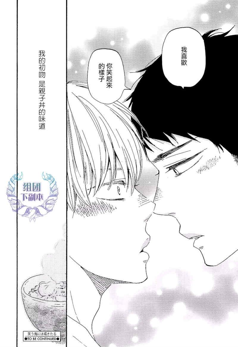 笑鬼有福[耽美]韩漫全集-第4话无删减无遮挡章节图片 