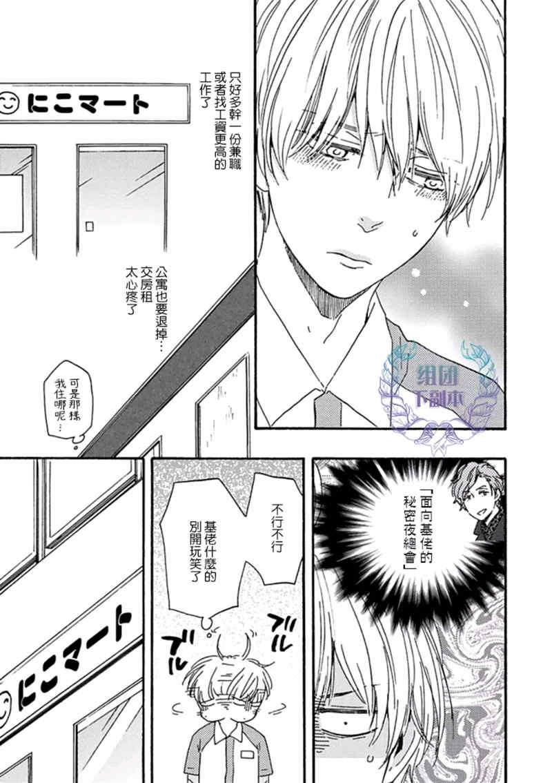 笑鬼有福[耽美]韩漫全集-第2话无删减无遮挡章节图片 