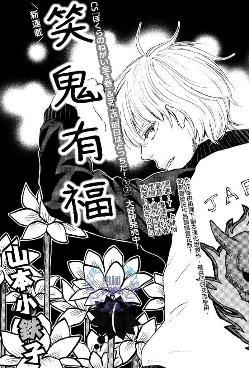 笑鬼有福[耽美]韩漫全集-第1话无删减无遮挡章节图片 