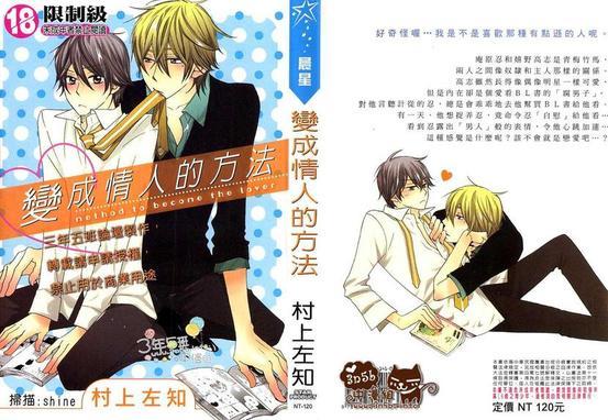 变成情人的方法[耽美]韩漫全集-第1卷无删减无遮挡章节图片 