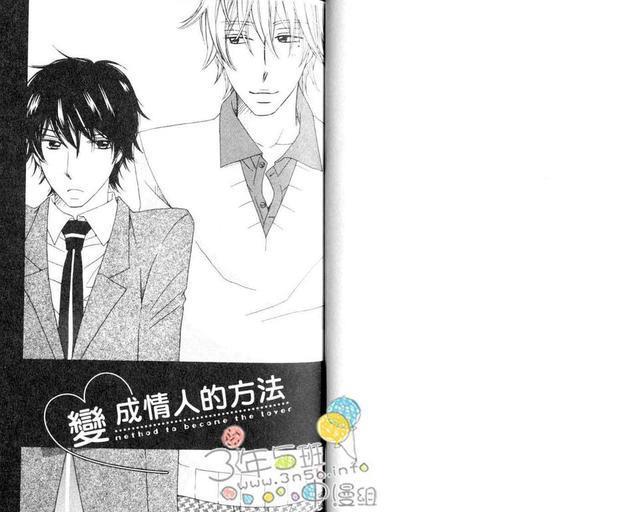 变成情人的方法[耽美]韩漫全集-第1卷无删减无遮挡章节图片 