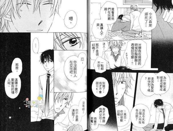 变成情人的方法[耽美]韩漫全集-第1卷无删减无遮挡章节图片 