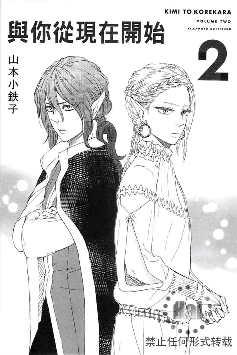 与你从现在开始[耽美]韩漫全集-第2卷无删减无遮挡章节图片 