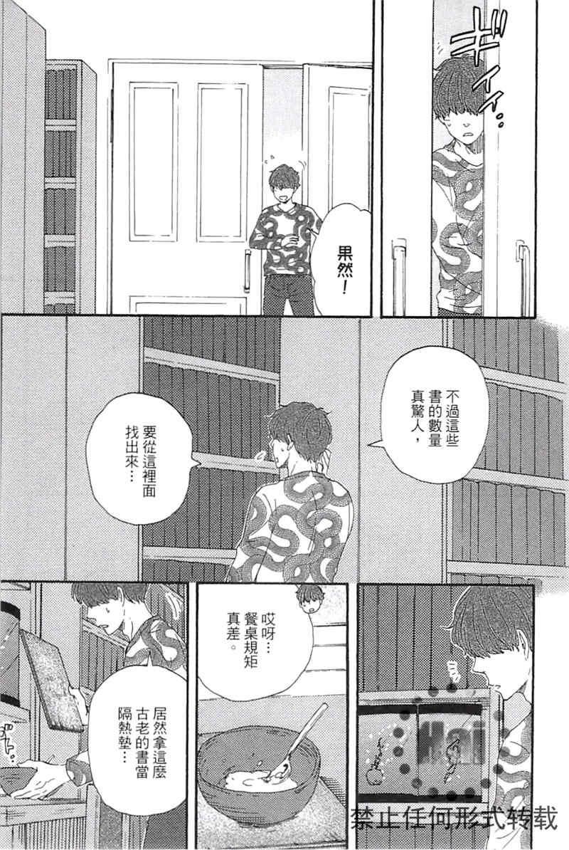 与你从现在开始[耽美]韩漫全集-第2卷无删减无遮挡章节图片 