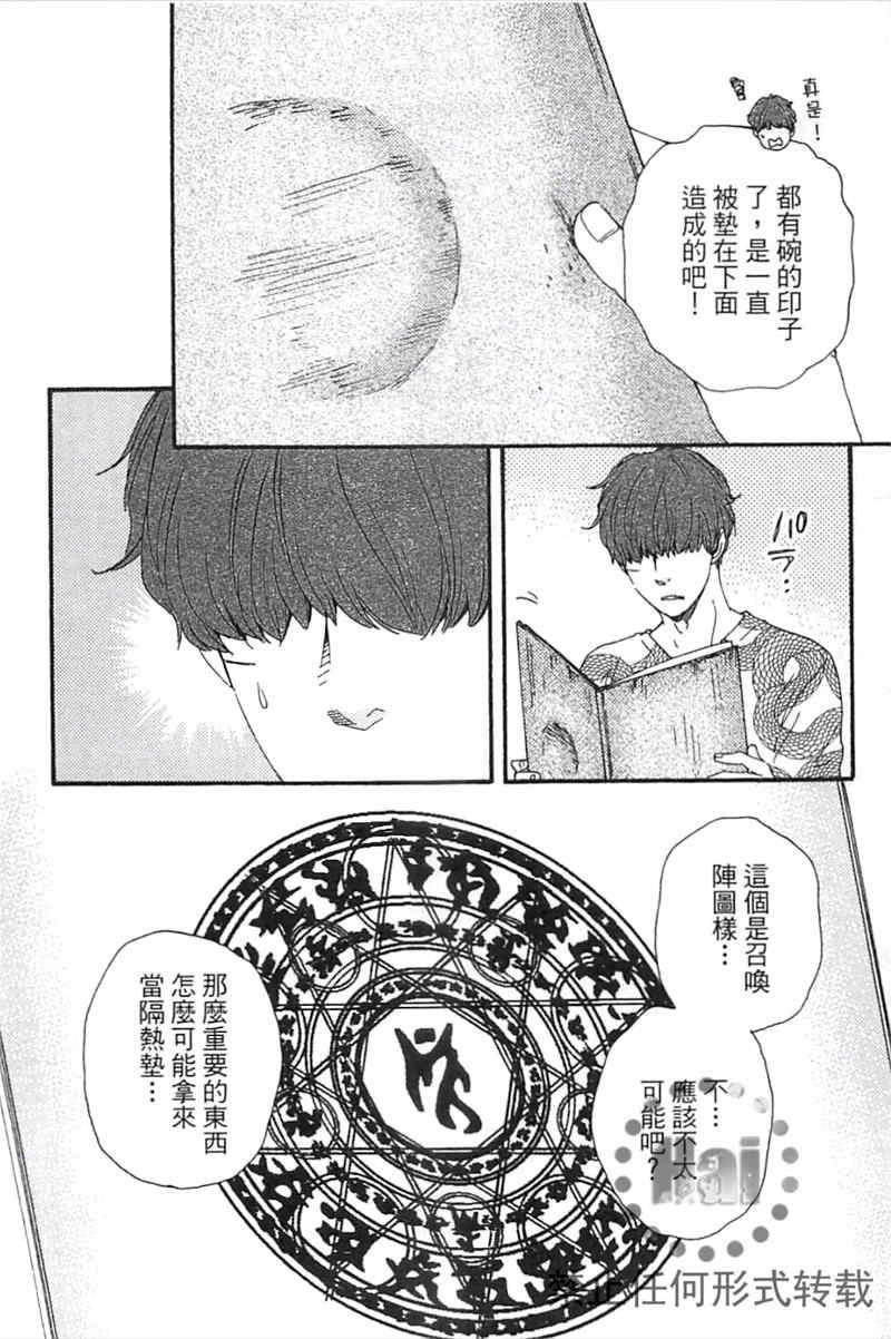 与你从现在开始[耽美]韩漫全集-第2卷无删减无遮挡章节图片 