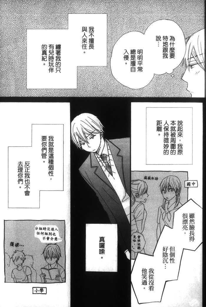 不能告诉任何人[耽美]韩漫全集-第1卷无删减无遮挡章节图片 