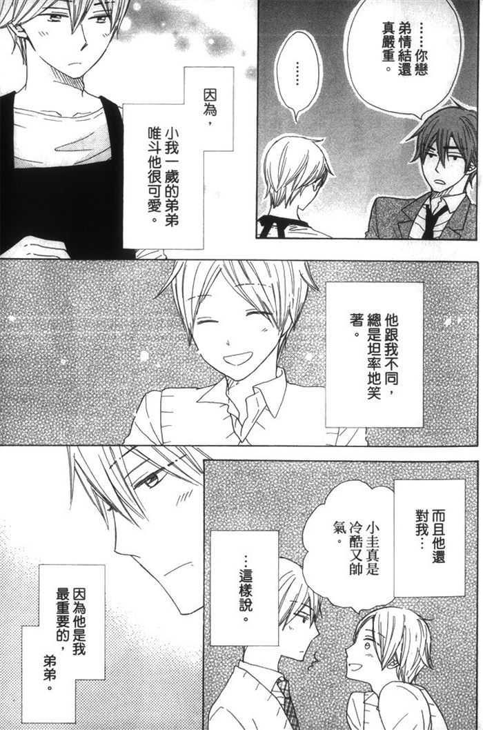不能告诉任何人[耽美]韩漫全集-第1卷无删减无遮挡章节图片 