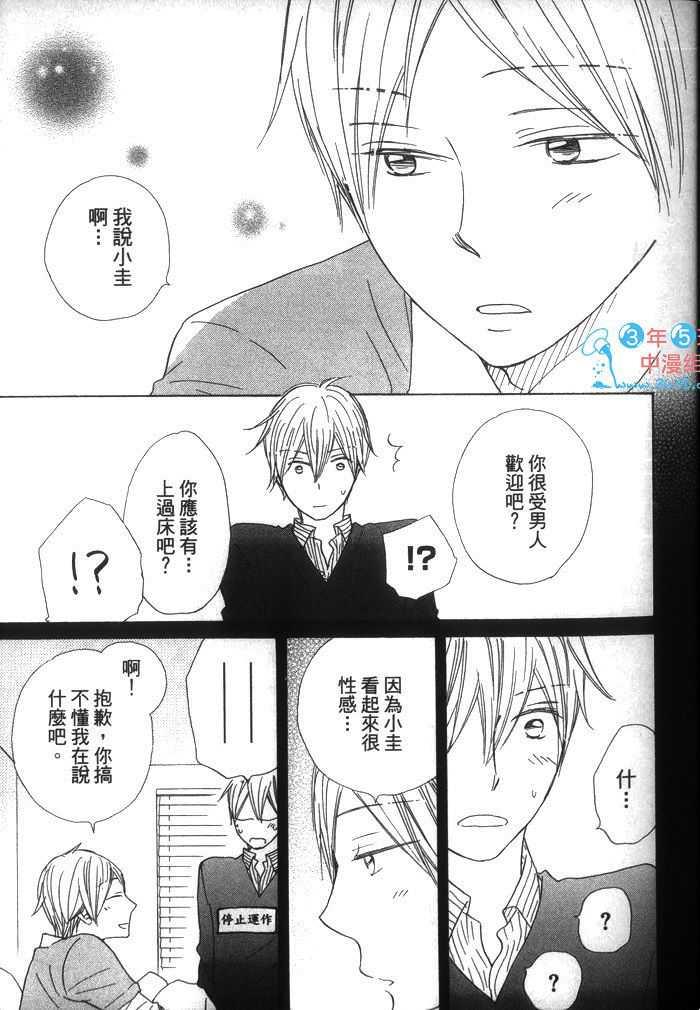 不能告诉任何人[耽美]韩漫全集-第1卷无删减无遮挡章节图片 