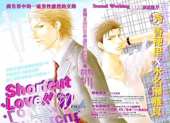 Shortcutlove[耽美]韩漫全集-第1话无删减无遮挡章节图片 