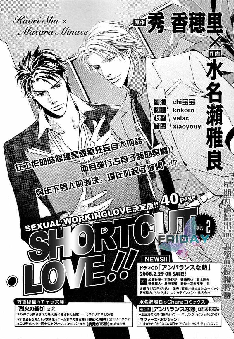 Shortcutlove[耽美]韩漫全集-第2话无删减无遮挡章节图片 