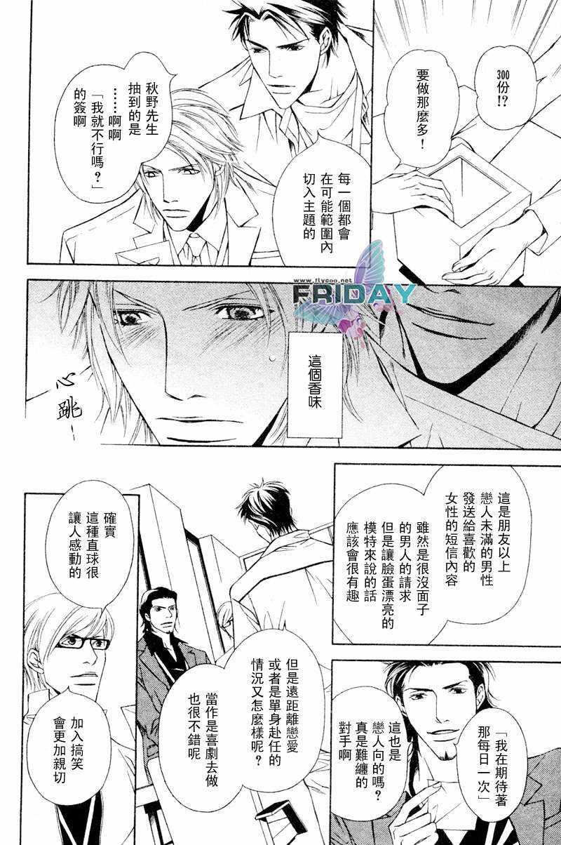 Shortcutlove[耽美]韩漫全集-第2话无删减无遮挡章节图片 