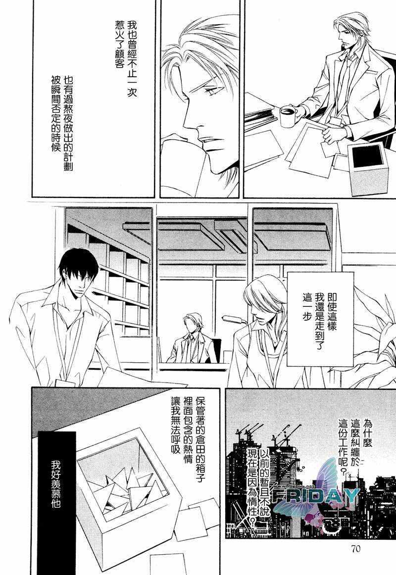 Shortcutlove[耽美]韩漫全集-第2话无删减无遮挡章节图片 