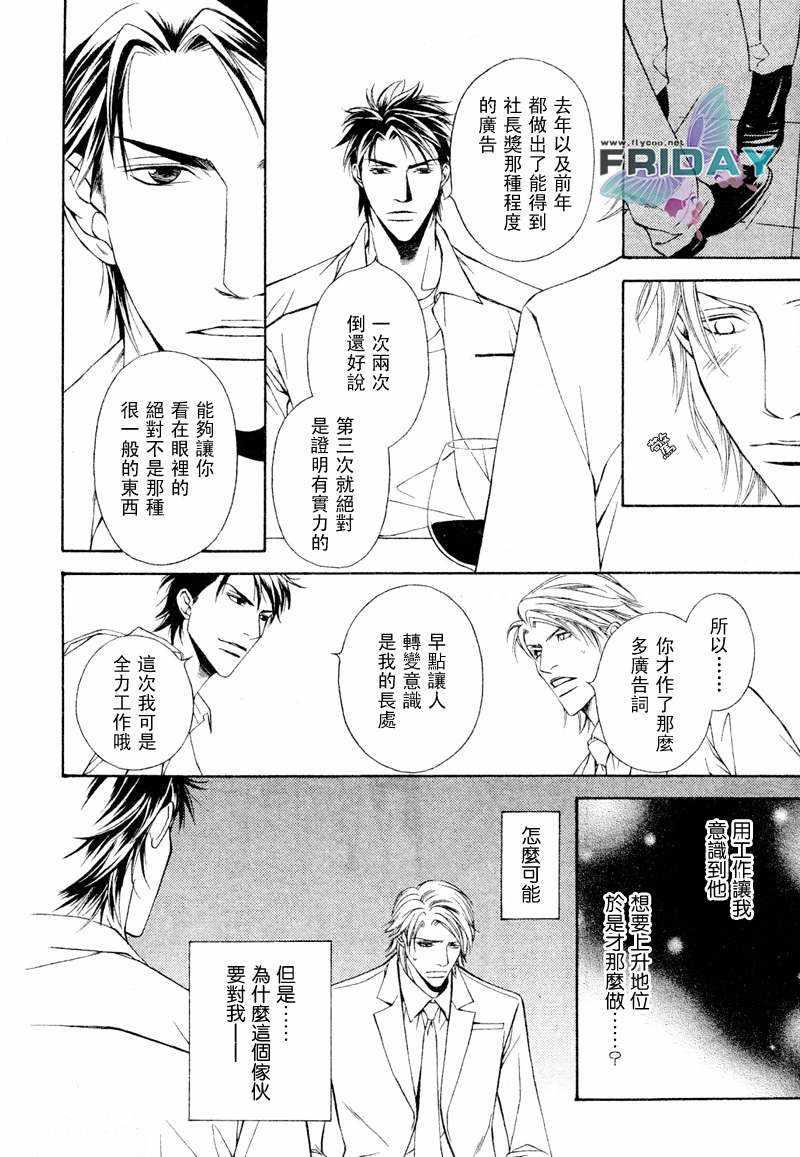 Shortcutlove[耽美]韩漫全集-第2话无删减无遮挡章节图片 