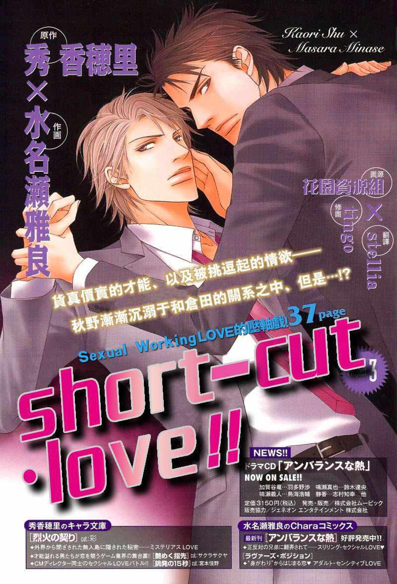 Shortcutlove[耽美]韩漫全集-第3话无删减无遮挡章节图片 