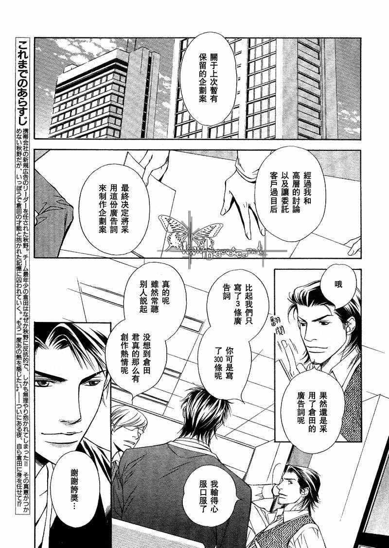 Shortcutlove[耽美]韩漫全集-第3话无删减无遮挡章节图片 