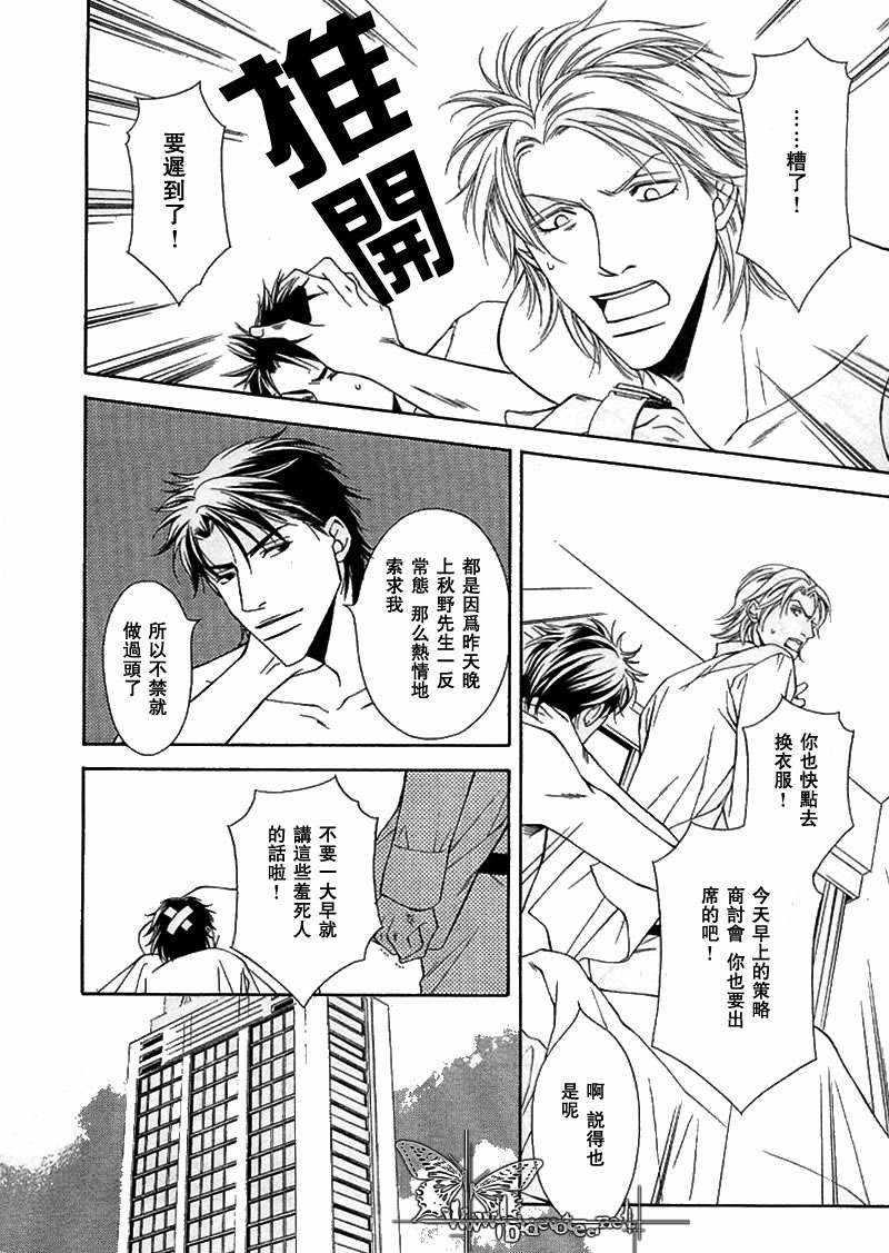 Shortcutlove[耽美]韩漫全集-第3话无删减无遮挡章节图片 