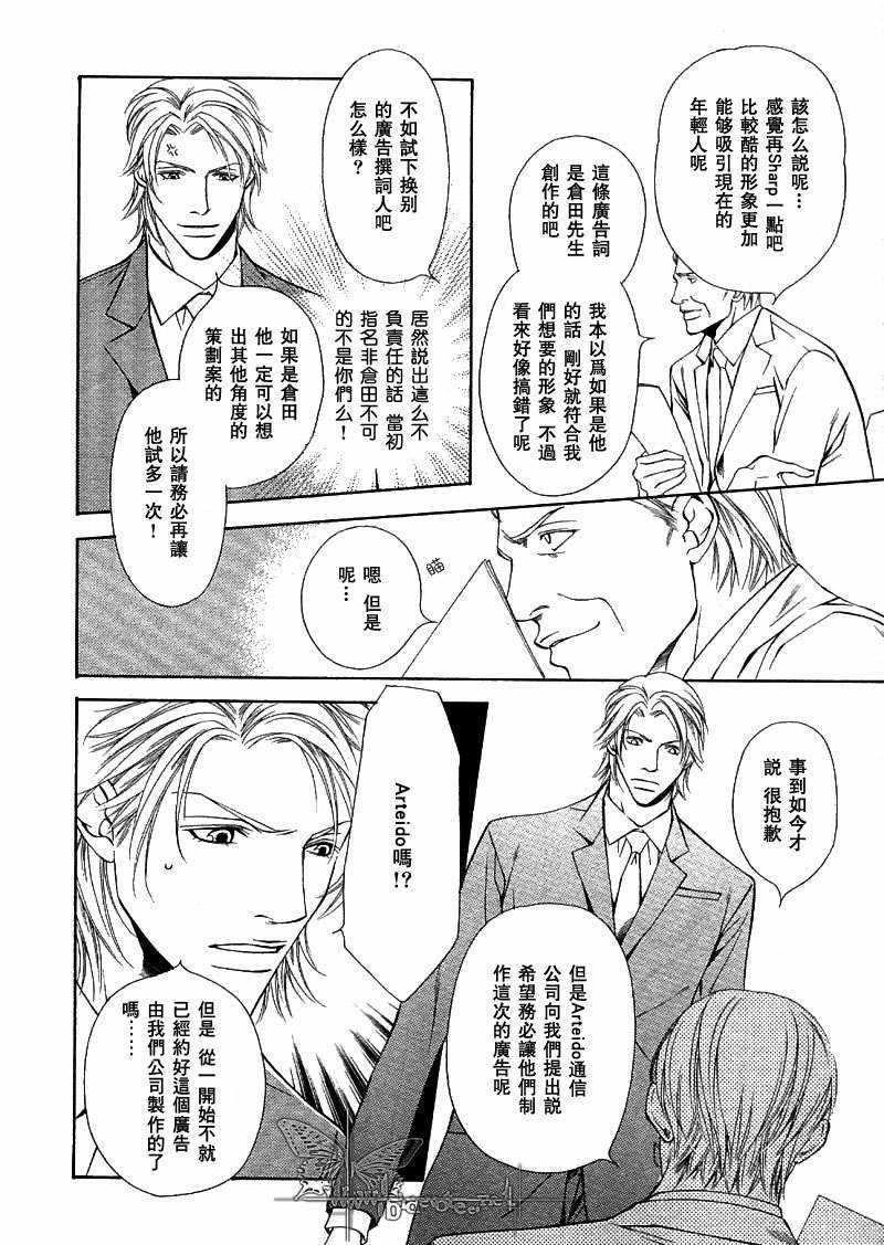 Shortcutlove[耽美]韩漫全集-第3话无删减无遮挡章节图片 