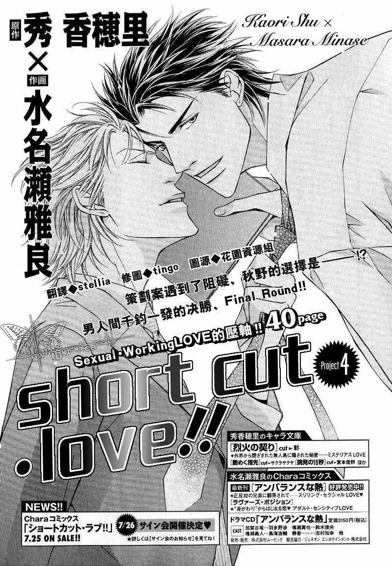 Shortcutlove[耽美]韩漫全集-第4话无删减无遮挡章节图片 